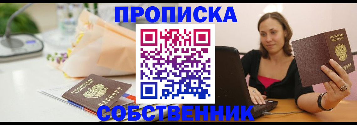 временная регистрация для школы в Каменке