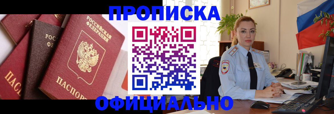 прописка паспорт в Каменке