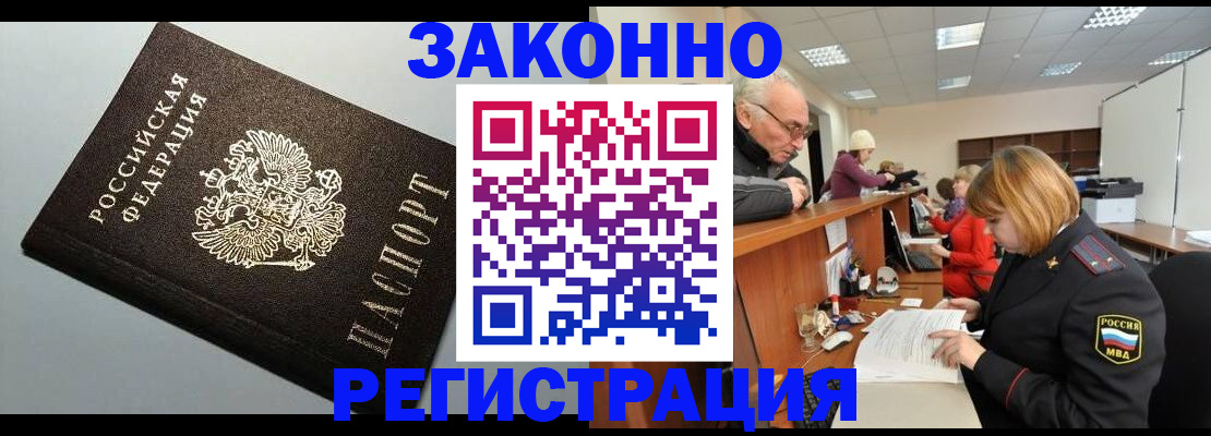 прописка регистрация в Каменке